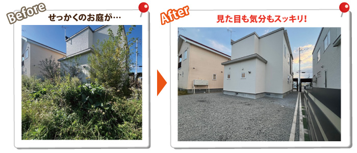 低予算で驚くほどキレイに!
